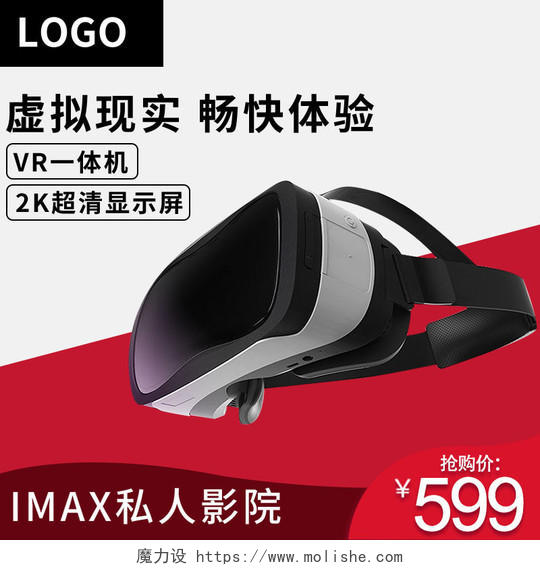 电商淘宝简约时尚促销活动VR眼镜主图直通车模板